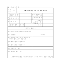 고용창출형창업기업감면세액계산서(개정20050304) 고용창출형창업기업감면세액계산서(개정20050304)